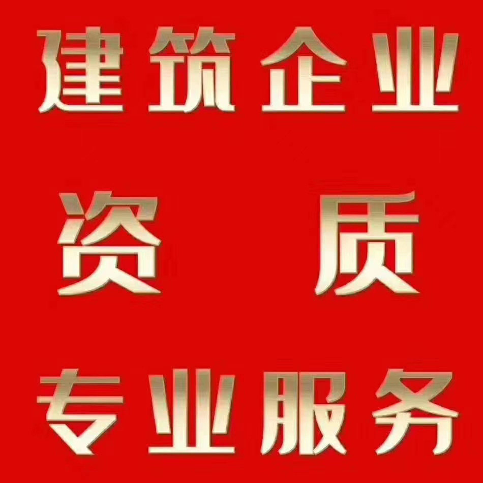 河南鄭州代辦公路資質(zhì)公路資質(zhì)辦理新要求有哪些