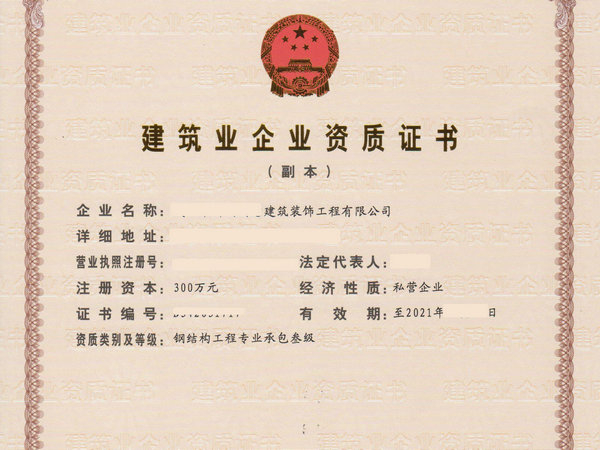 鋼結(jié)構(gòu)工程專包資質(zhì)