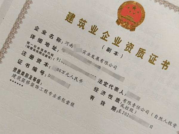 裝修專包一級資質(zhì)