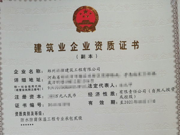 防水專包二級資質(zhì)