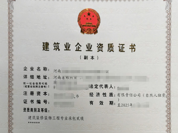 裝修專包二級資質(zhì)